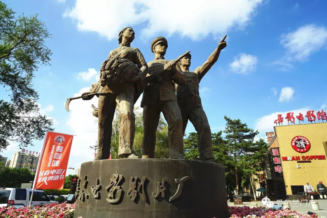 长春电影制片厂旧址