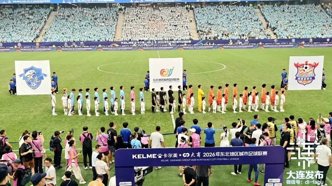 大连球迷